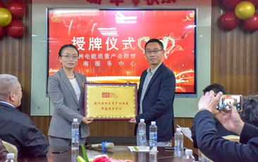 热烈祝贺亚洲电能质量产业联盟华南服务中心授牌仪式在炫通电气公司顺利举行
